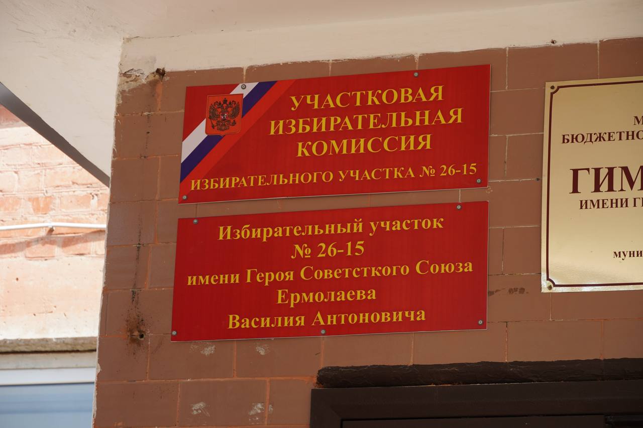 В гимназии №7 города Крымска прошло торжественное мероприятие, посвященное присвоению избирательному участку № 26-15 имени Героя Советского Союза Василия Антоновича Ермолаева.
