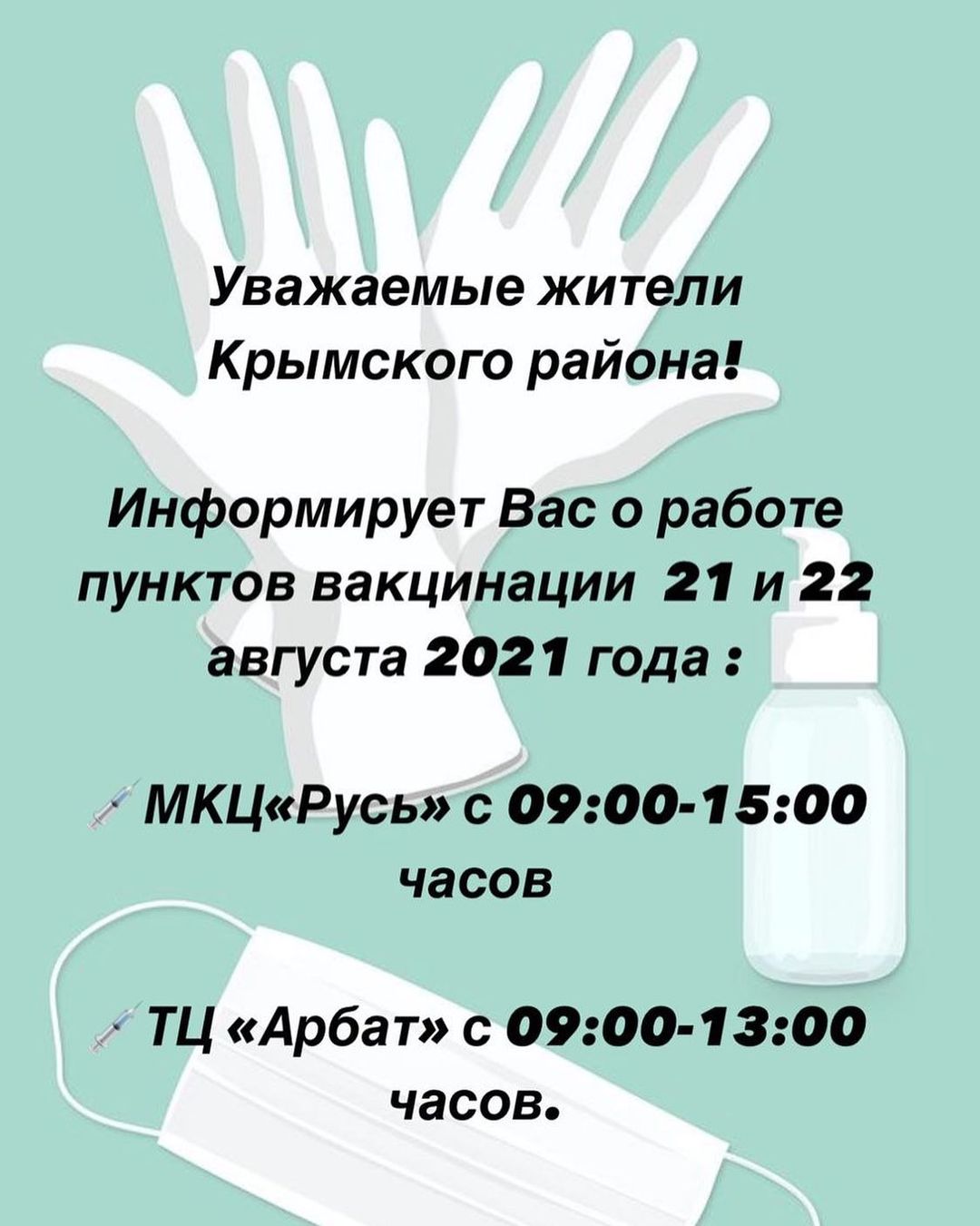 На выходных 21 и 22 августа будут работать пункты вакцинации