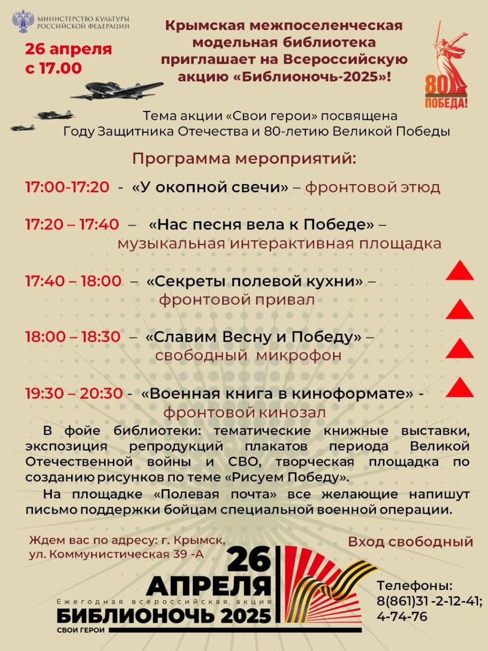 «Библионочь - 2025»