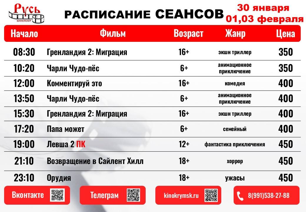 📌 РАСПИСАНИЕ СЕАНСОВ С 29 ЯНВАРЯ ПО 4 ФЕВРАЛЯ 