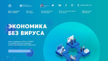 Экономика без вируса