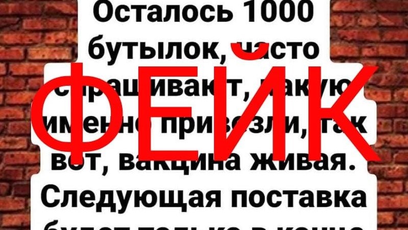 Внимание, фейк!