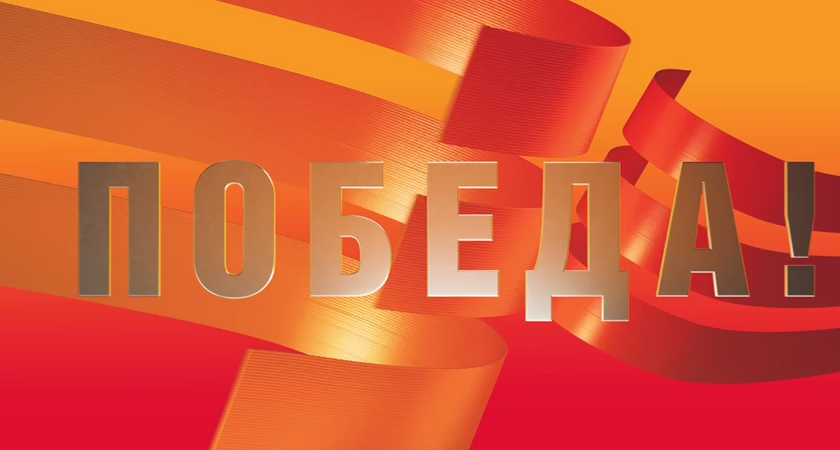Мероприятия 9 мая в Крымском районе 