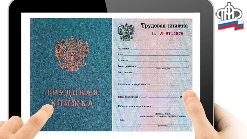 До конца 2020 года работающим гражданам необходимо определиться с форматом ведения трудовой книжки