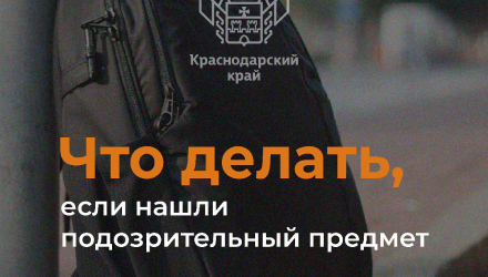 ❗️ Соблюдайте осторожность!