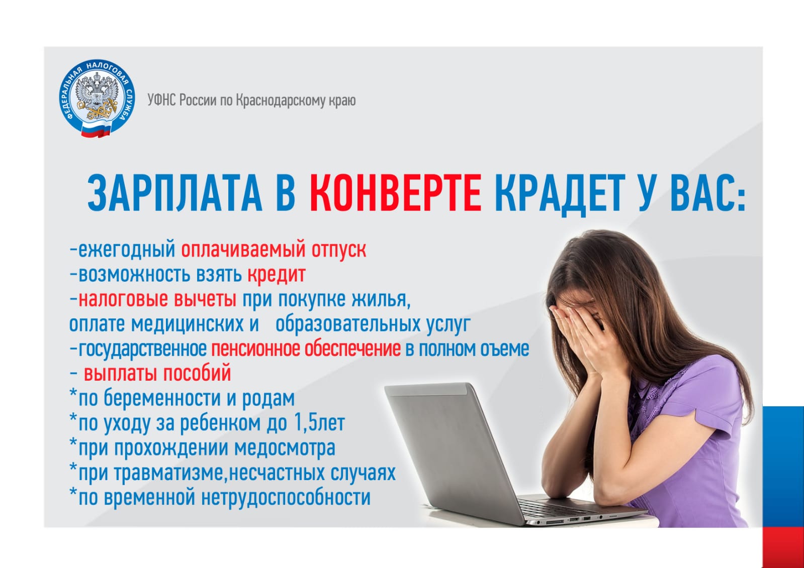 Неформальная занятость и легализация трудовых отношений