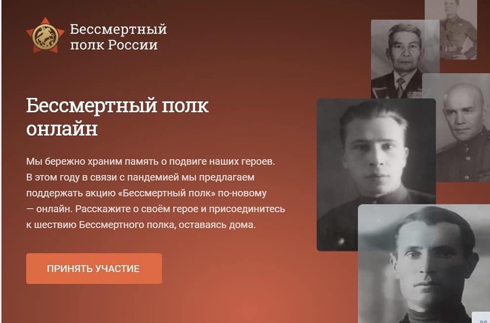 Началась регистрация на онлайн-шествие «Бессмертный полк»