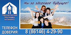 Телефон доверия