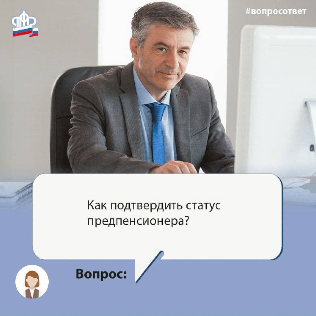 Узнать подробнее о льготах для граждан предпенсионного возраста можно на сайте ПФР