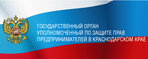 Гос орган по защите прав предпринимателей
