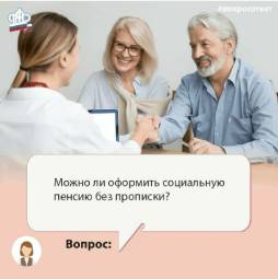 Узнайте, как оформить социальную пенсию на сайте ПФР