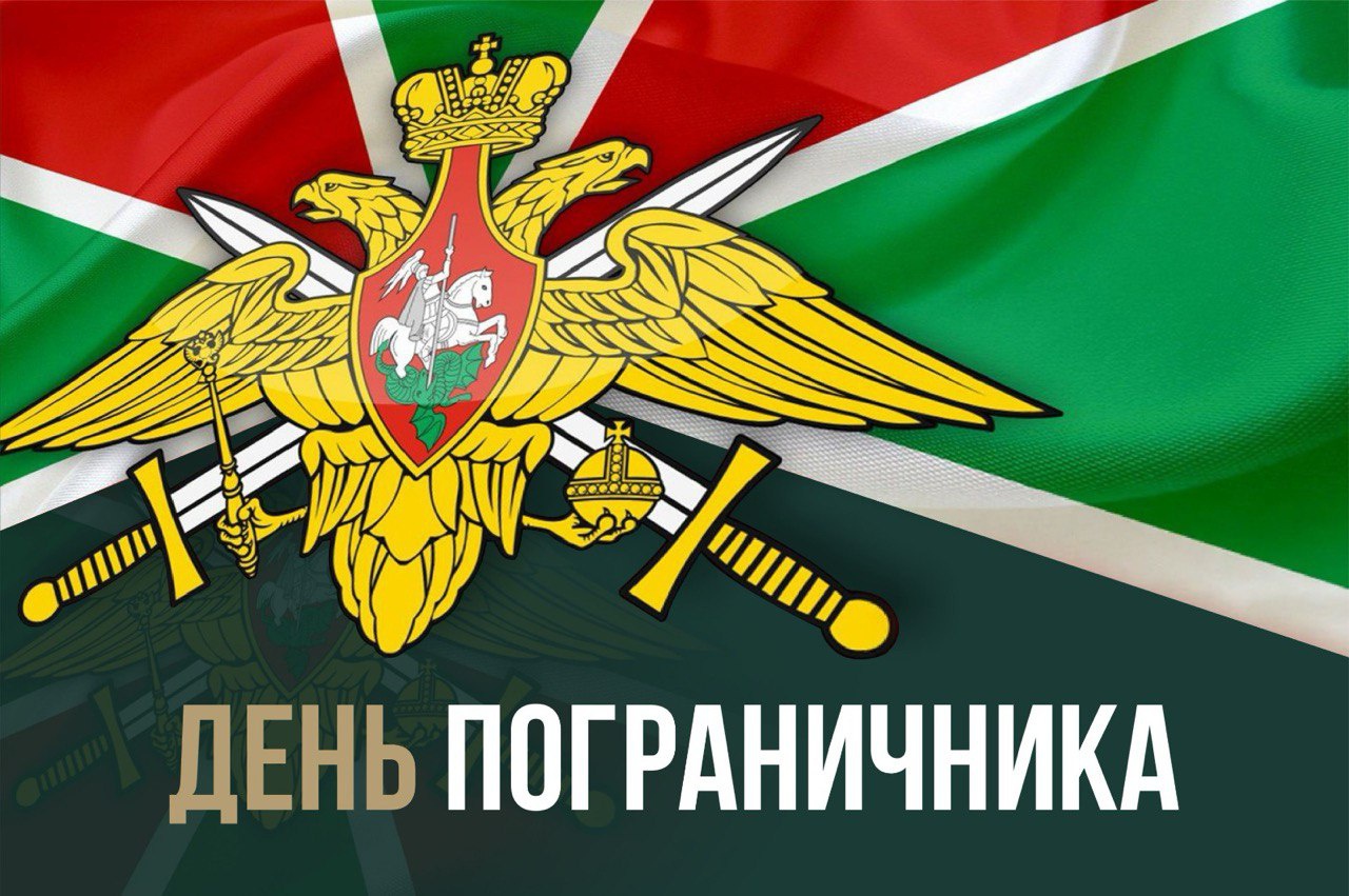 Вениамин Кондратьев поздравил сотрудников и ветеранов пограничной службы с профессиональным праздником