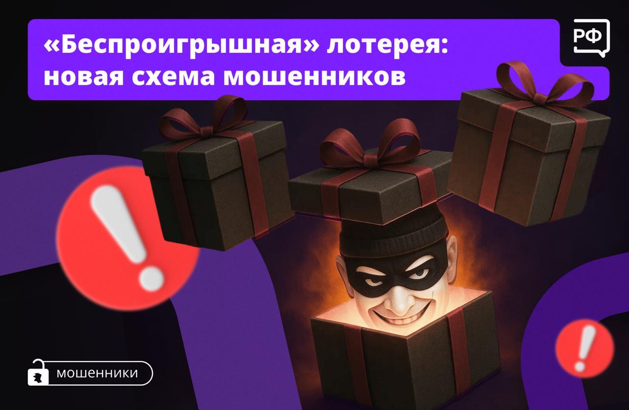 «Сыграйте в лотерею и получите денежный приз!» — пишут мошенники в интернете и прикрепляют ссылку на фишинговый сайт.
