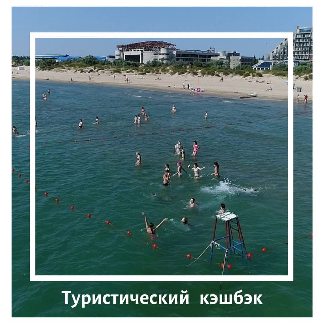 Программа детского туристического кэшбэка