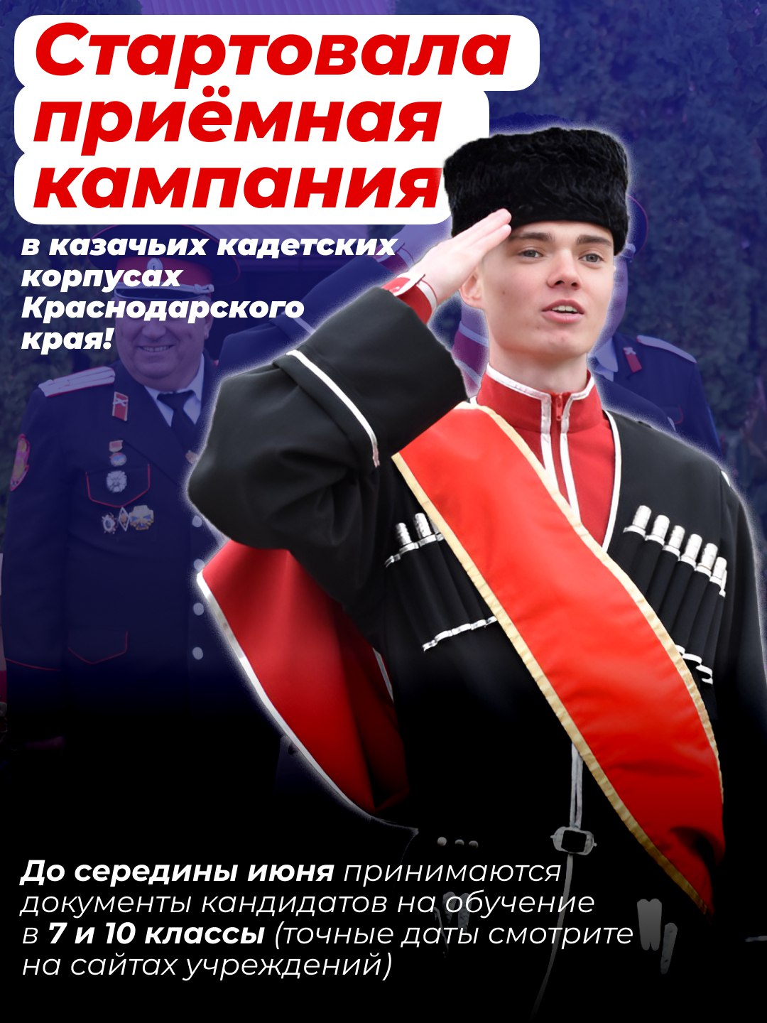 Интересуешься культурой и историей казачества, мечтаешь стать атаманом и защитником Отечества? 🤔