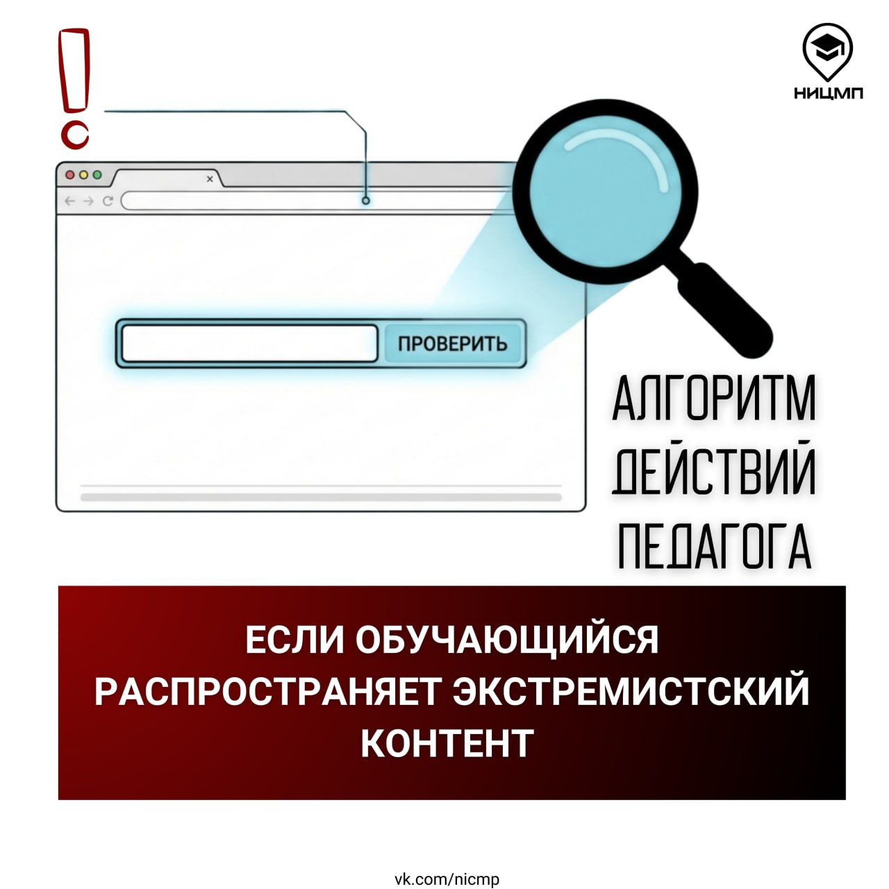 Что делать педагогу, если обучающийся распространяет экстремистский контент в сети?