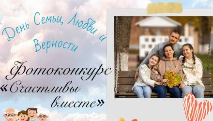💜ФОТОКОНКУРС «Счастливы Вместе»