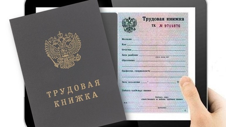 До 31 октября работодатели Кубани должны уведомить сотрудников о возможности перехода на электронную трудовую книжку
