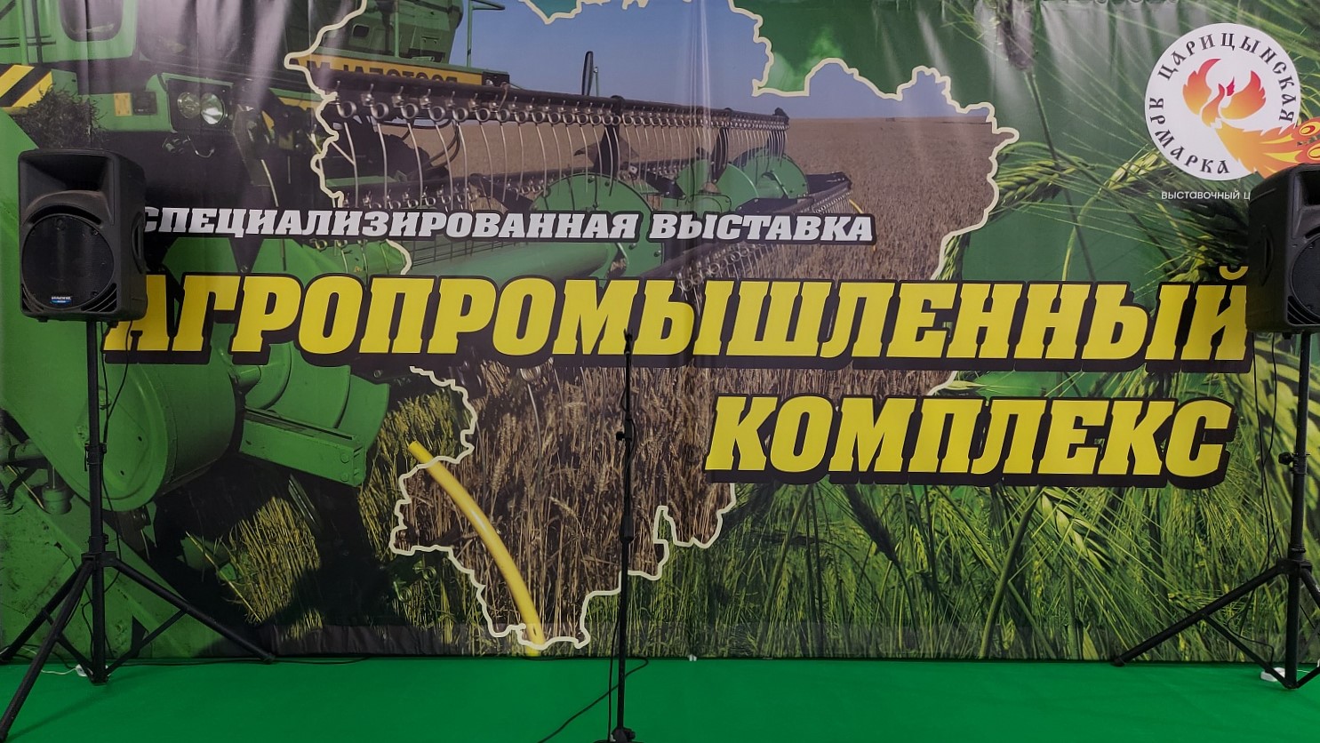 Специализированная выставка «Агропромышленный комплекс» в  Волгограде