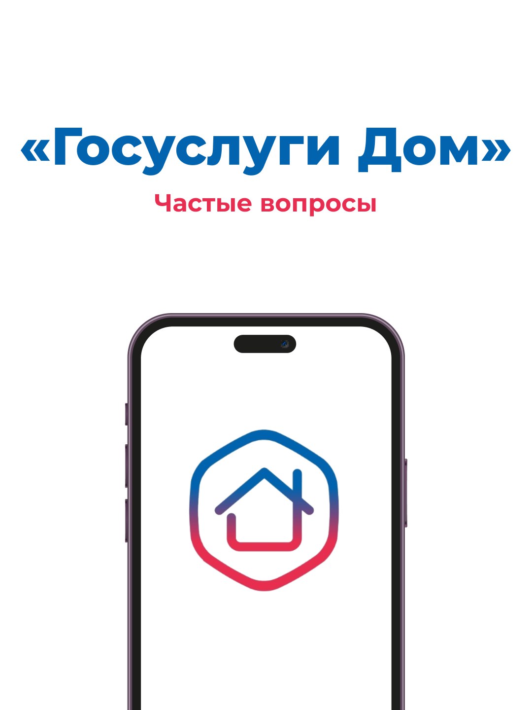 Решайте вопросы ЖКХ онлайн!