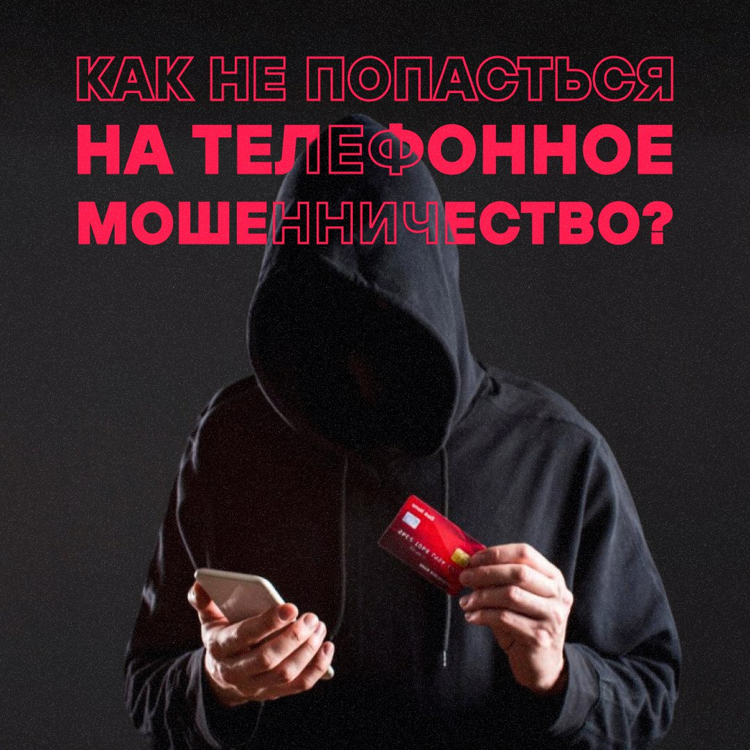 📞 Вечером поступает звонок с незнакомого номера?  
