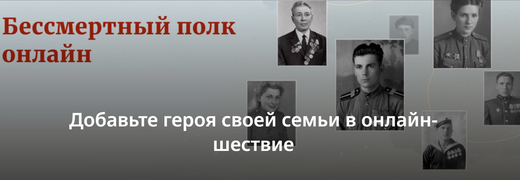 Сергей Лесь: Сохраним память о героях войны!