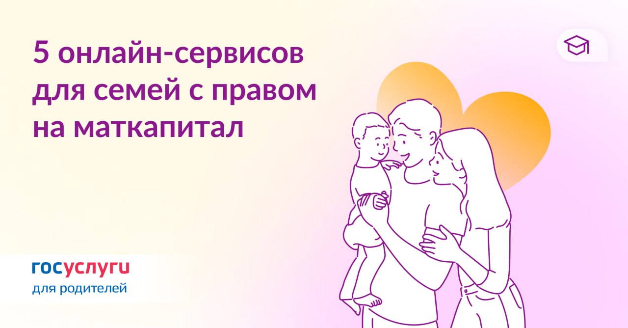 🤰 Есть право на маткапитал — используйте Госуслуги