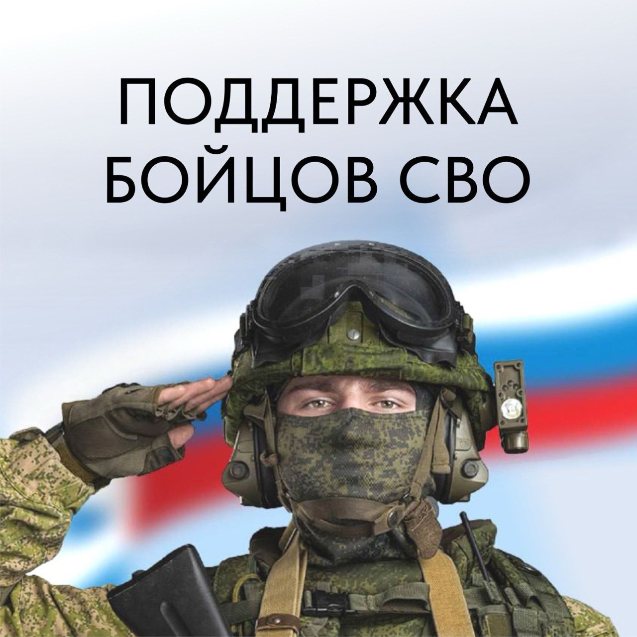 Актуальная информация о мерах поддержки участников специальной военной операции