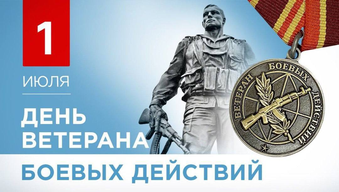 Сергей Лесь: День ветеранов боевых действий