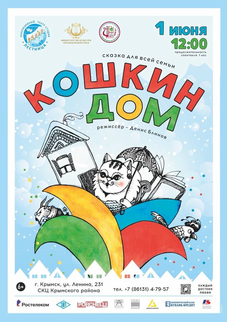 «Инклюзивный театр-студия «Лестница»