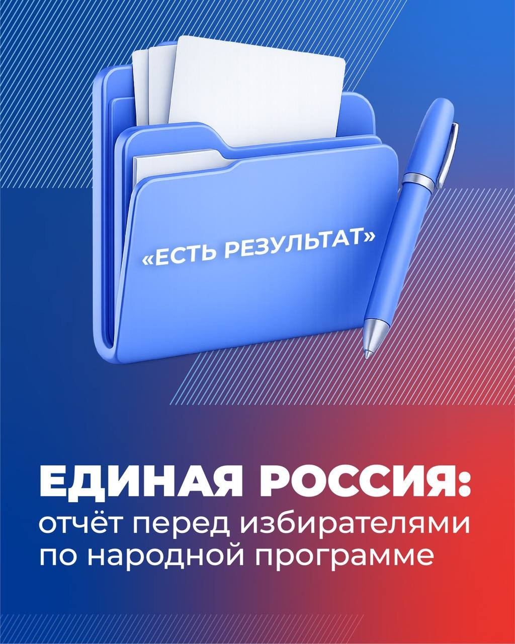 Депутат Госдумы Иван Демченко: Старт отчётной кампании по народной программе «Единой России» - важный этап для партии и для страны.