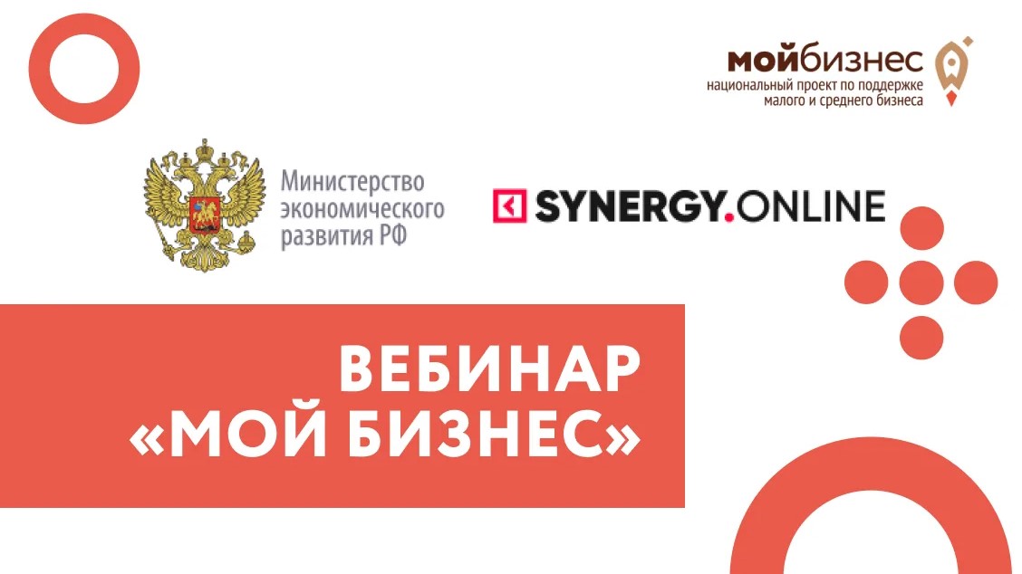 Минэкономразвития России проведет вебинар на тему увеличения продаж