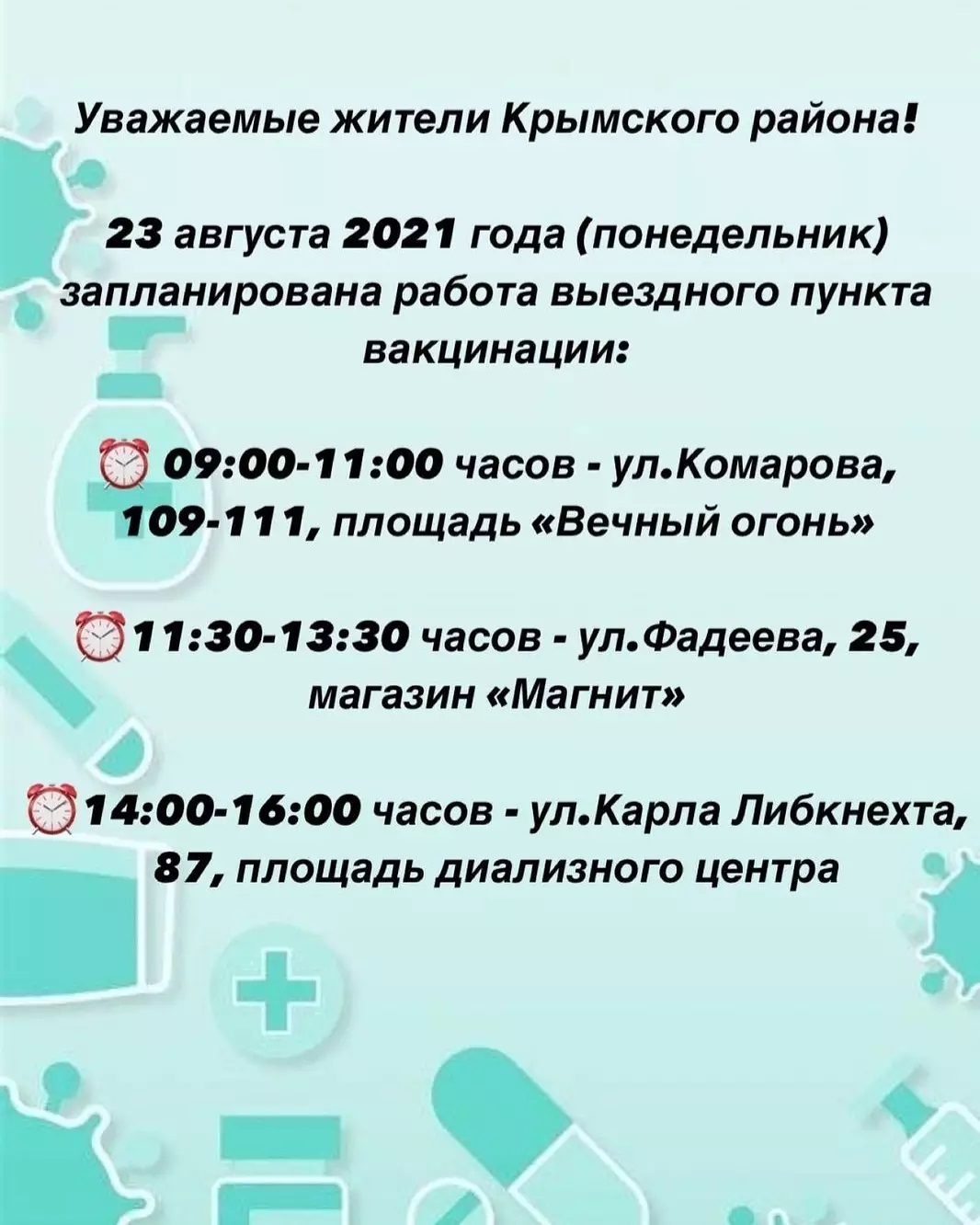 Работа выездного пункта вакцинации