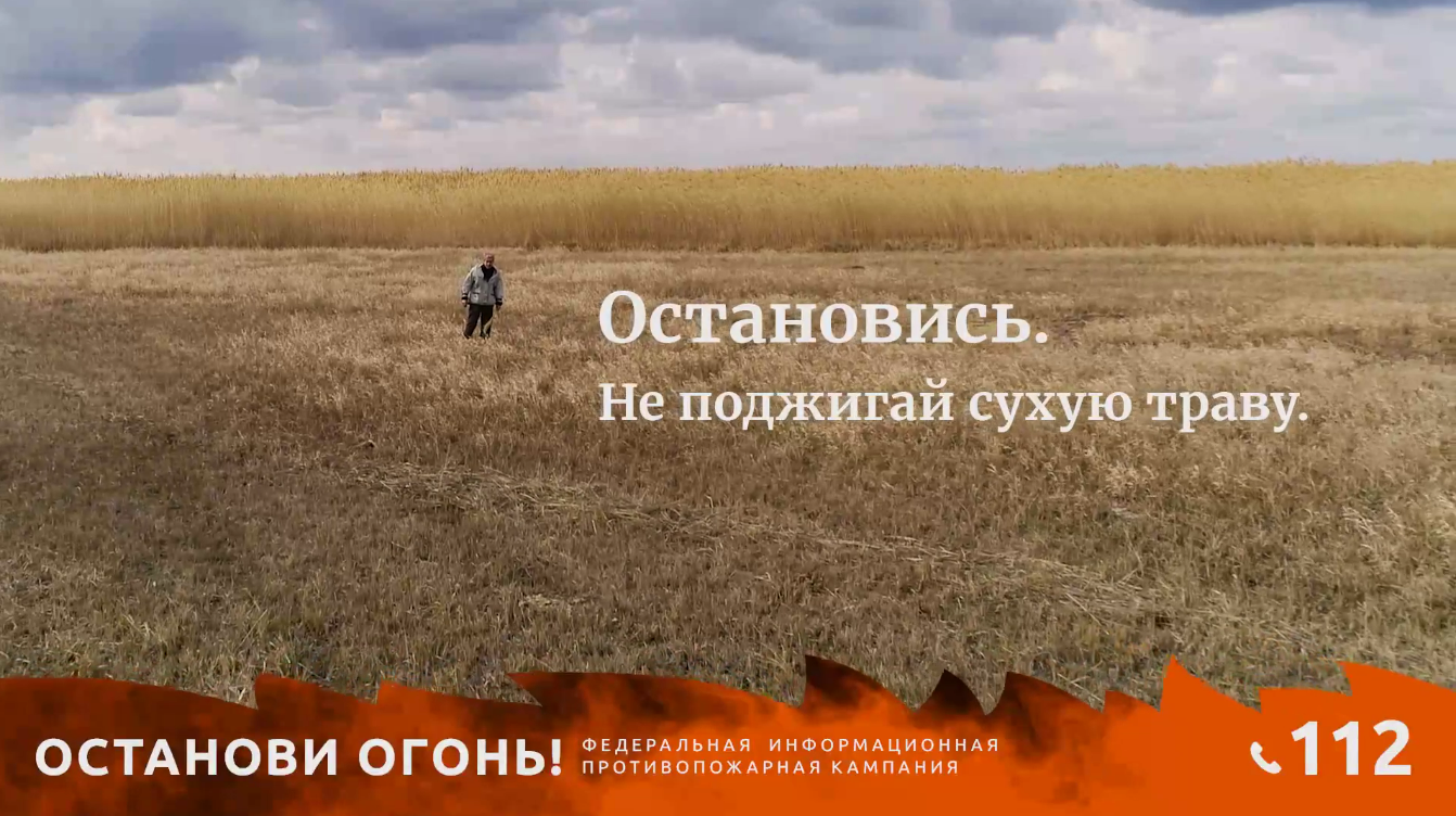 🔥 Пал сухой травы запрещён!