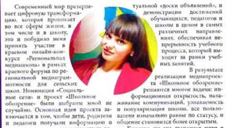 Победители онлайн-конкурса «Региональная медиашкола»