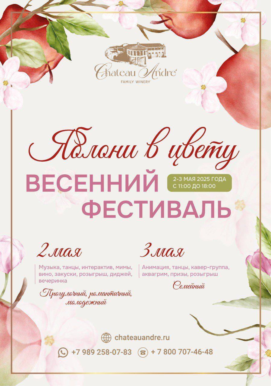 ☀ ВЕСЕННИЙ ФЕСТИВАЛЬ| 2-3 МАЯ 2025 ГОДА С 11:00 ДО 18:00