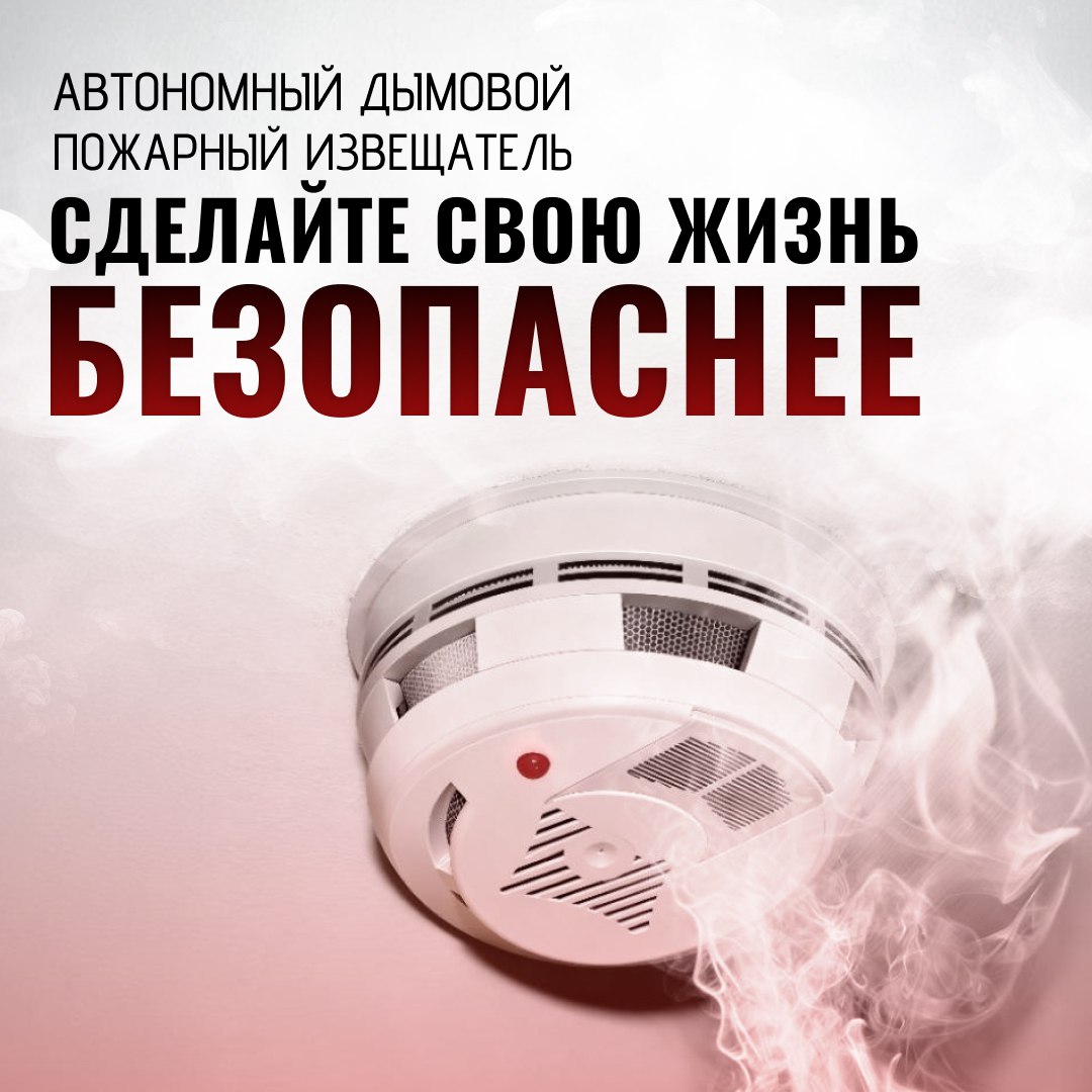 🔥 Безопасность дома — главный приоритет!