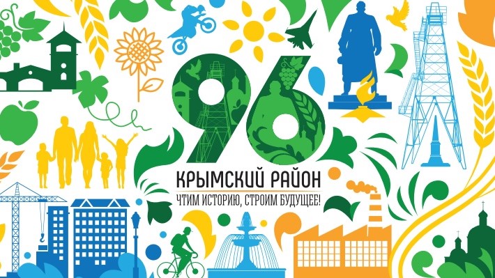 Афиша мероприятий, посвященных Дню образования Крымского района