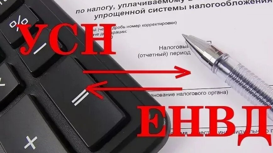 О порядке перехода на УСН организаций и индивидуальных предпринимателей, которые перестали быть налогоплательщиками ЕНВД с 01.01.2021 года