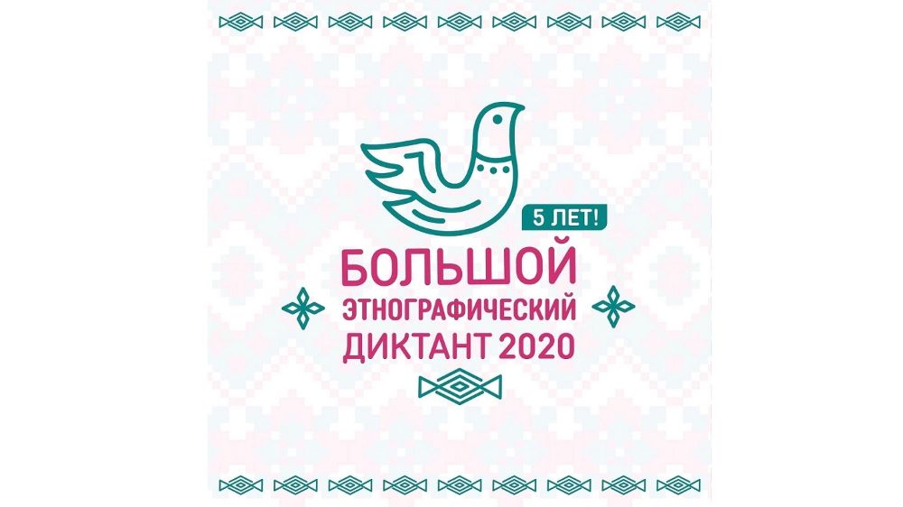 Кубанцы смогут проверить свои знания в этнографии
