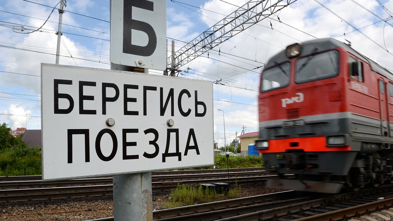 Информация о неукоснительном соблюдении правил поведения на объектах ж.д. транспорта
