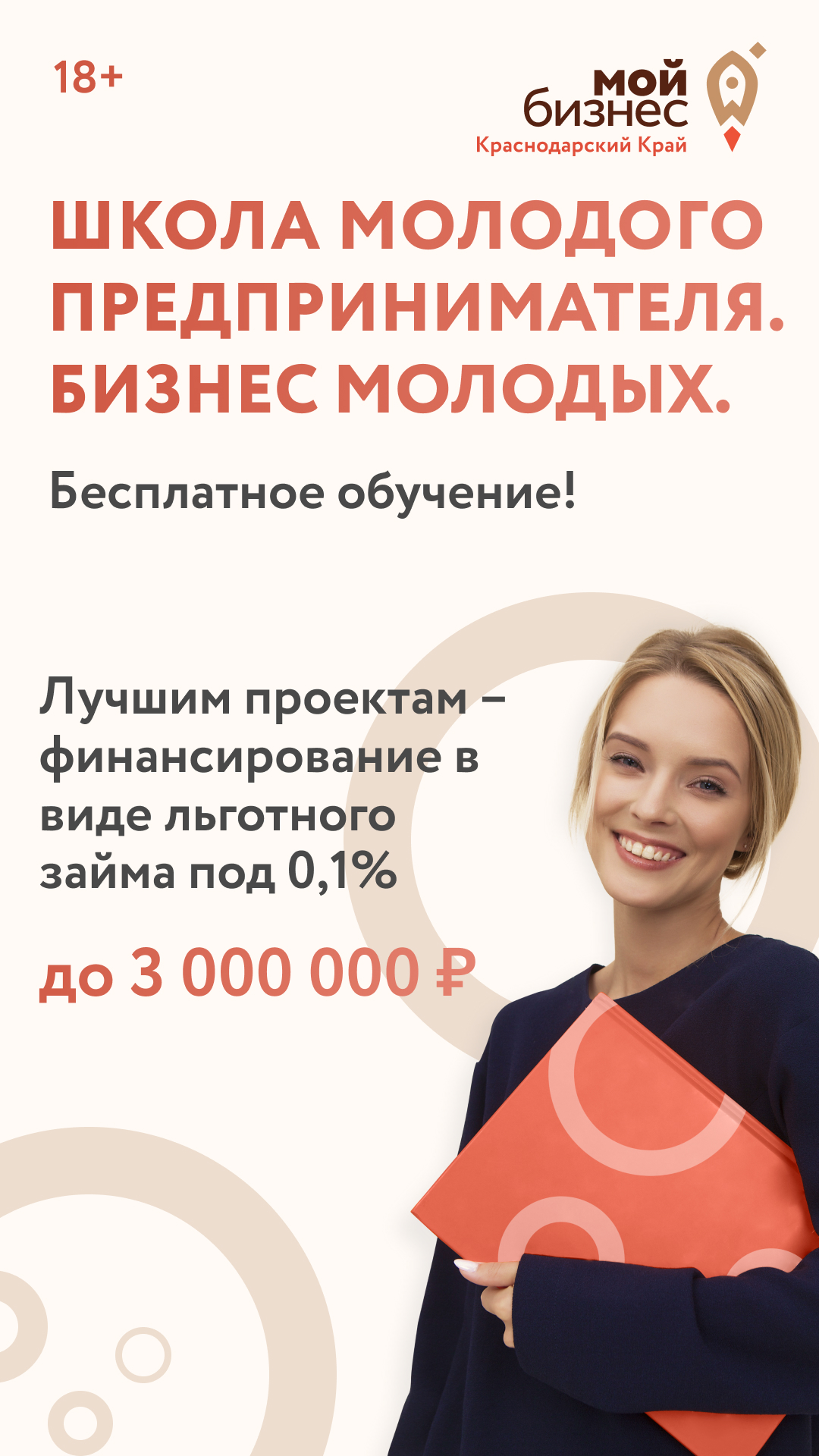 «Школа молодого предпринимателя. Бизнес молодых»