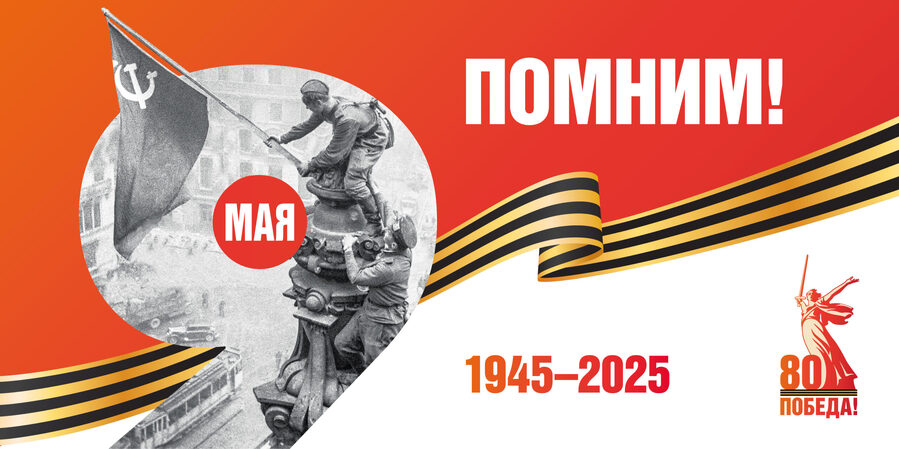 С Днём Победы! 