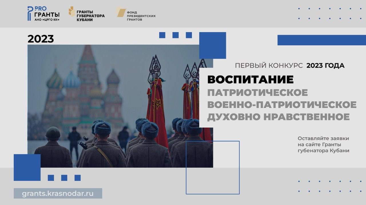 Игорь Чагаев: Сегодня стартовал прием заявок на первый конкурс грантов Губернатора Кубани в этом году