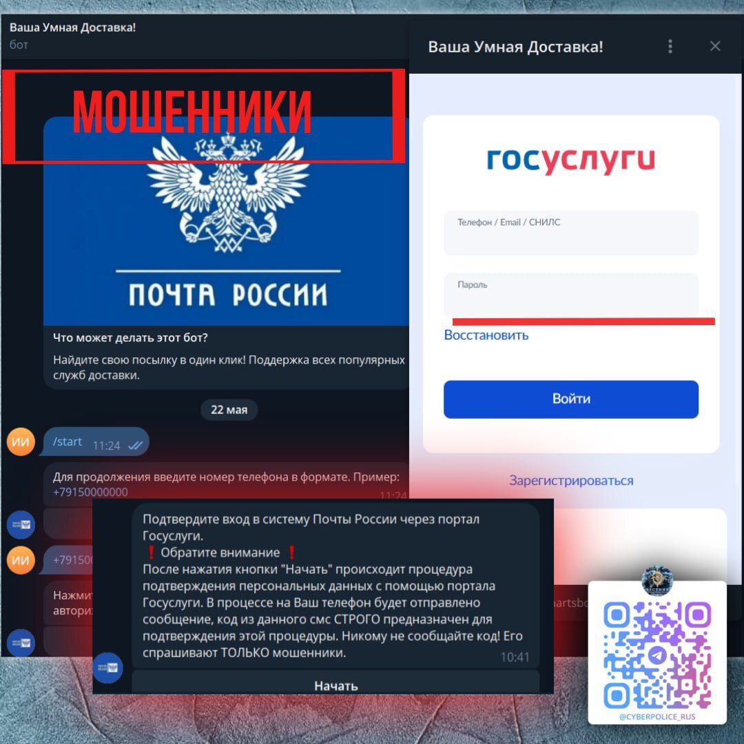 Мошенники продолжают подделывать Telegram-боты «Почты России» и компаний доставок. 
