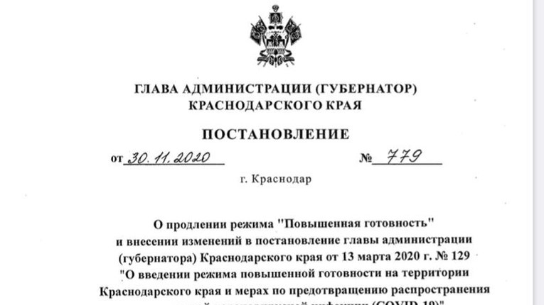 Режим повышенной готовности на Кубани продлен до 15 декабря