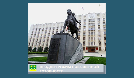Режим повышенной готовности продлен до 16 октября в Краснодарском крае