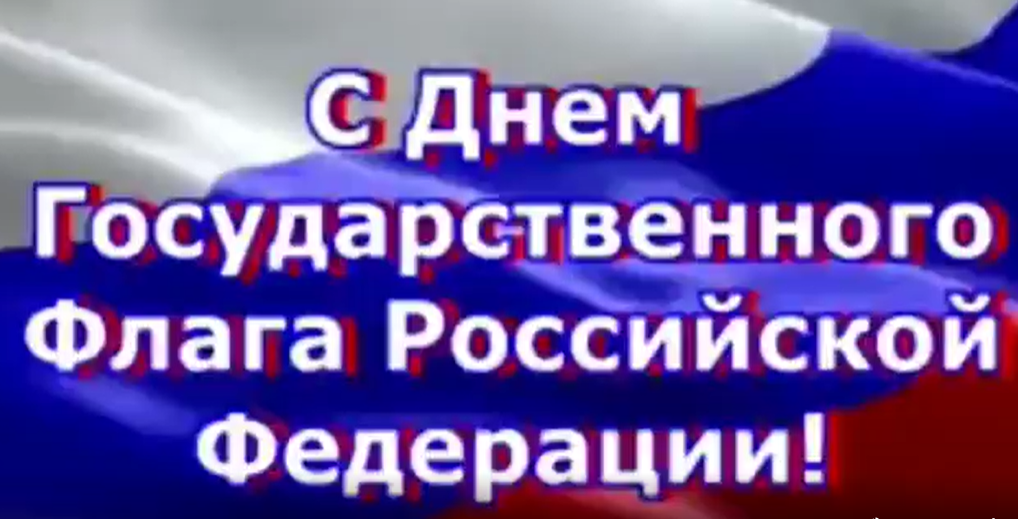 ДК Новоукраинского сельского поселения поздравляет всех с Днём флага России!