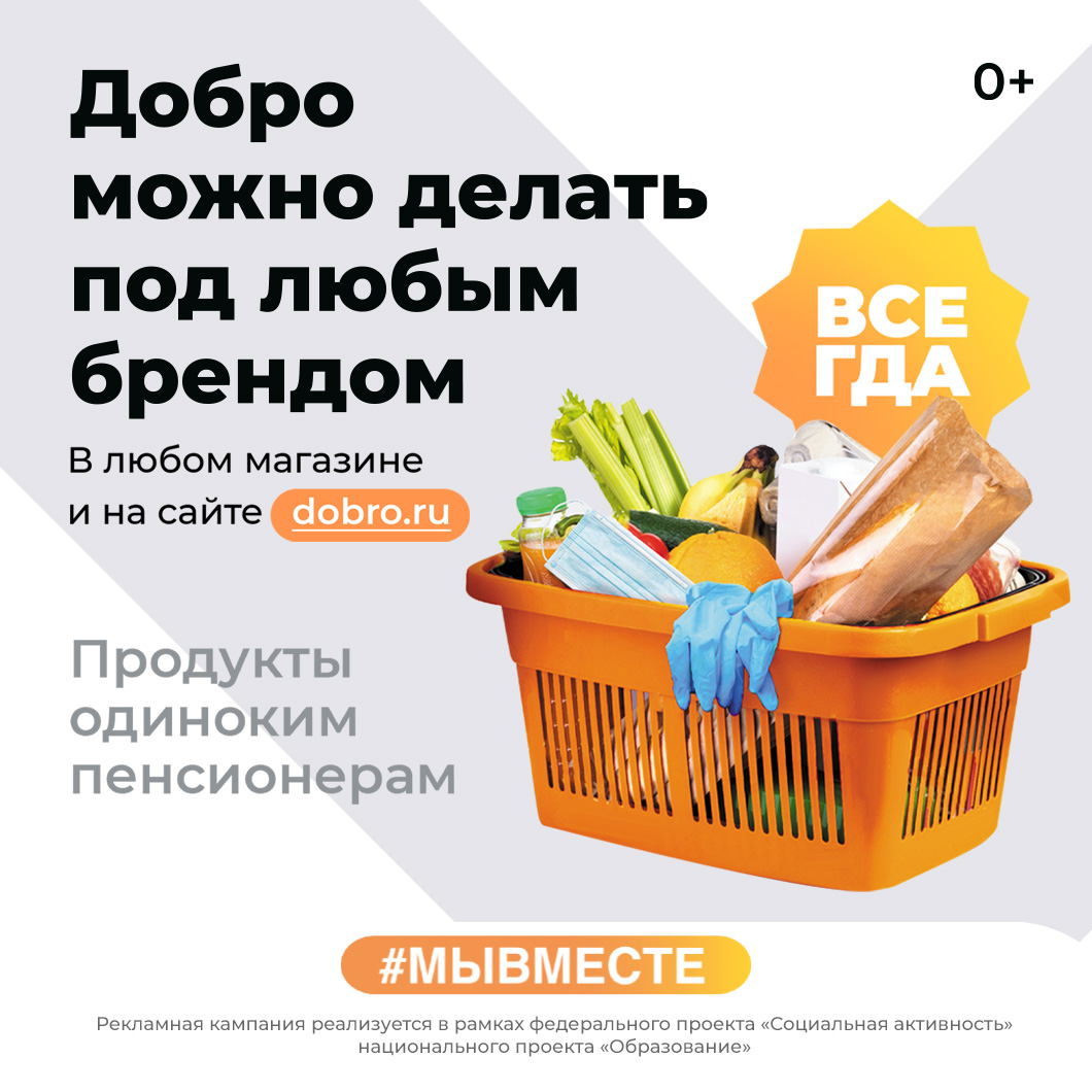 Добро можно делать под любым брендом