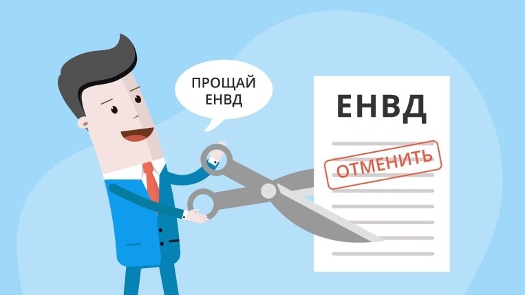 Состоится вебинар по теме: «Отмена ЕНВД. Переход на иные режимы налогообложения»
